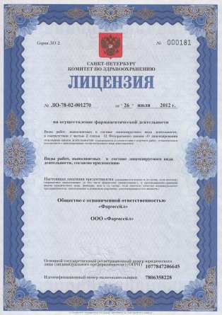 Лицензия на осуществление фармацевтической деятельности в Рыбном